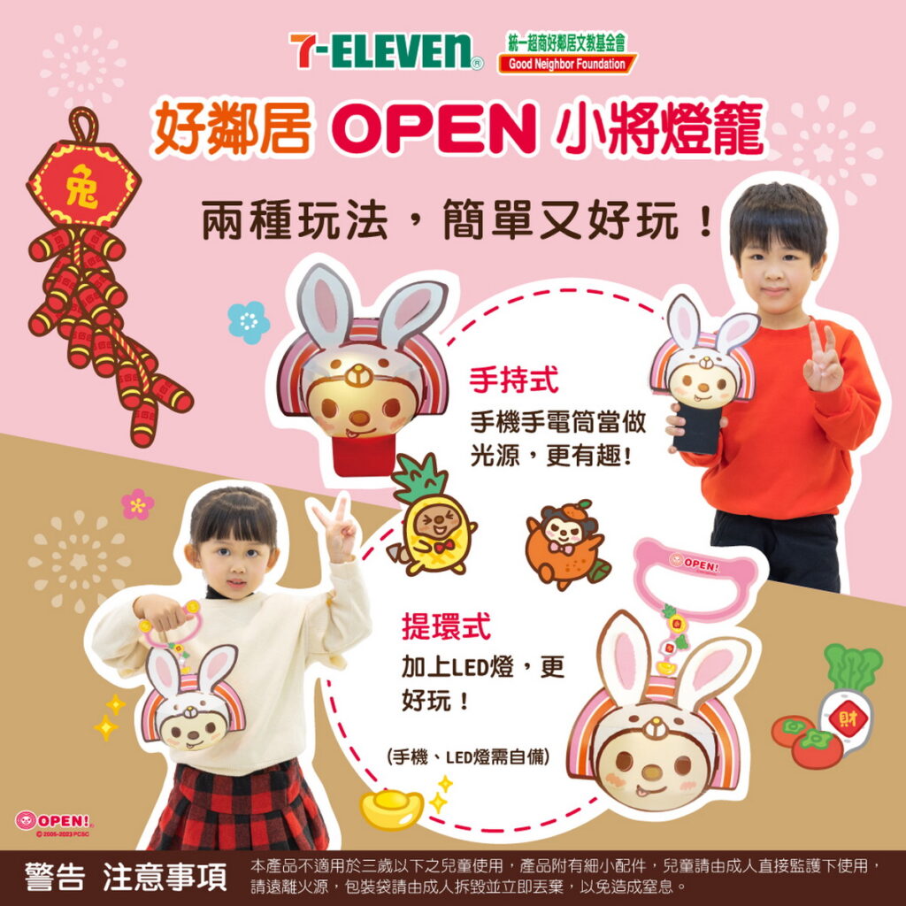 .OPEN將燈籠簡單步驟讓小朋友可自行DIY,完成後有2種玩法