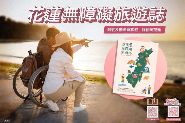 暢遊無礙/《花蓮無障礙旅遊誌》景點.交通.輔具租借一次掌握