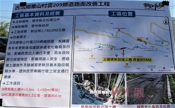 強化古坑華山休閒道路安全 雲縣府補助改善209線道路面