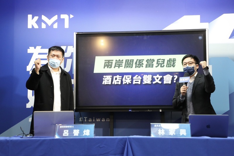 漾新聞|國民黨繼續嚴格檢視新內閣 質疑「抗中保台」是否變成「酒店保台」?呼籲務實行動護台