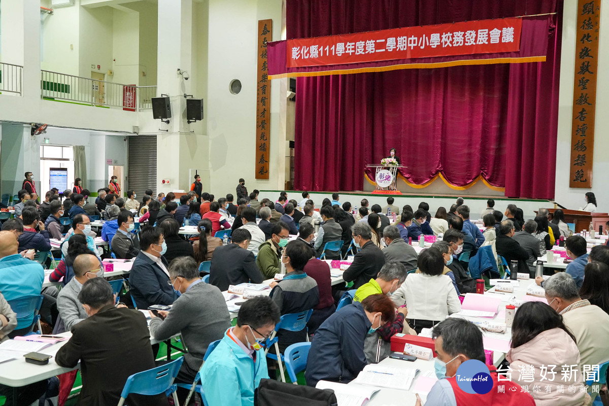 彰化縣中小學校務發展會議,213所縣屬中小學凝聚辦學共識。圖/彰化縣政府提供