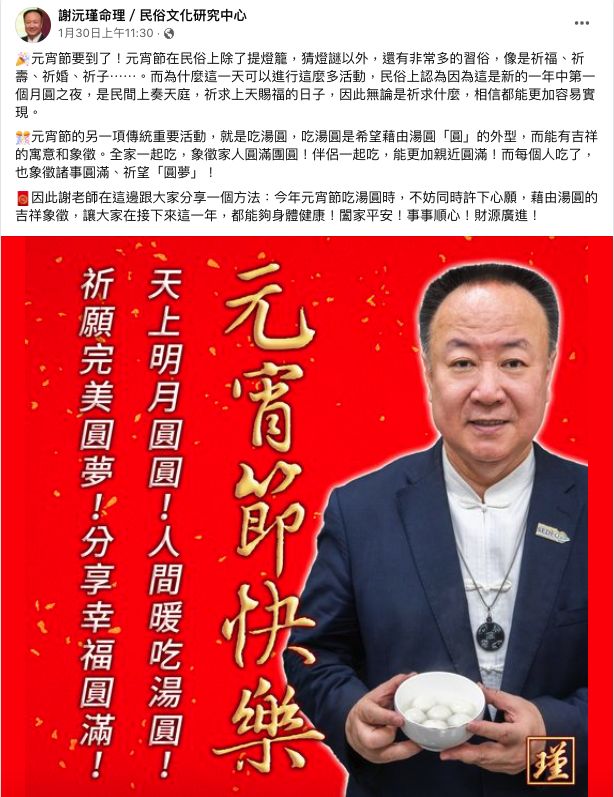 元宵節