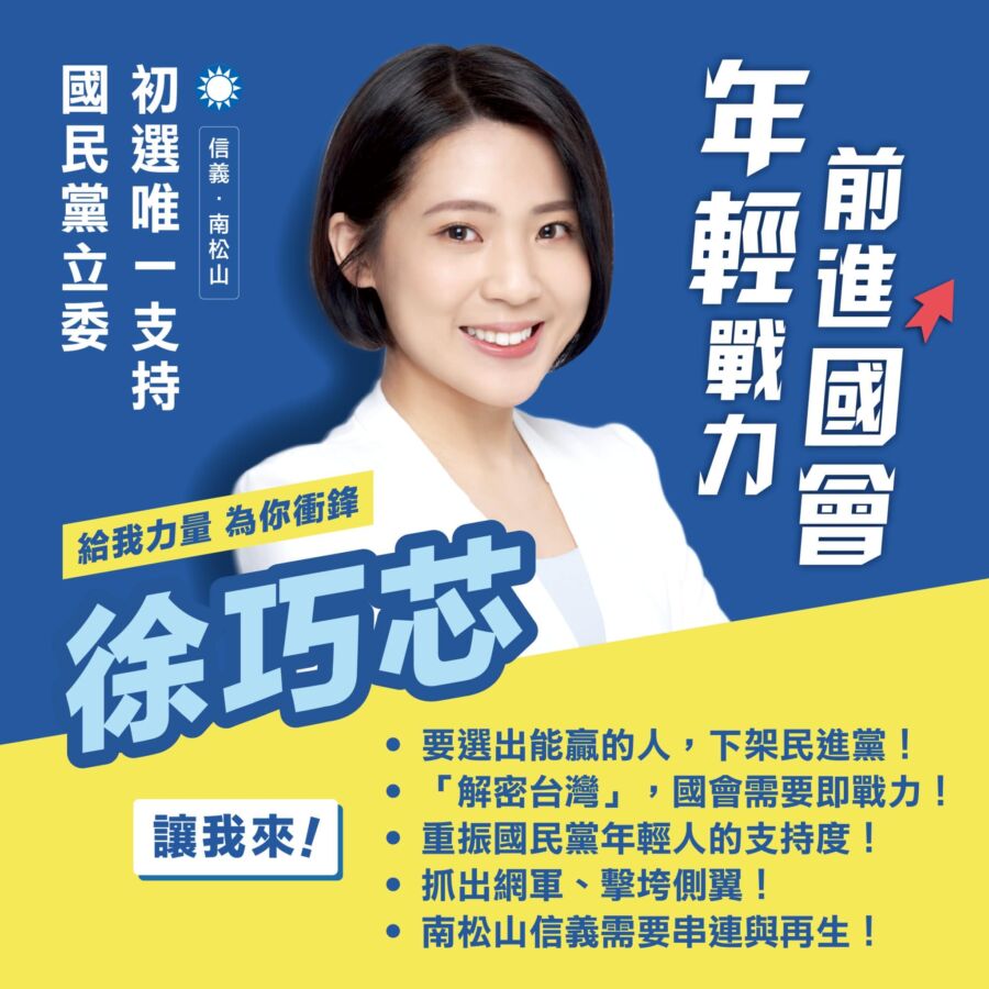 徐巧芯