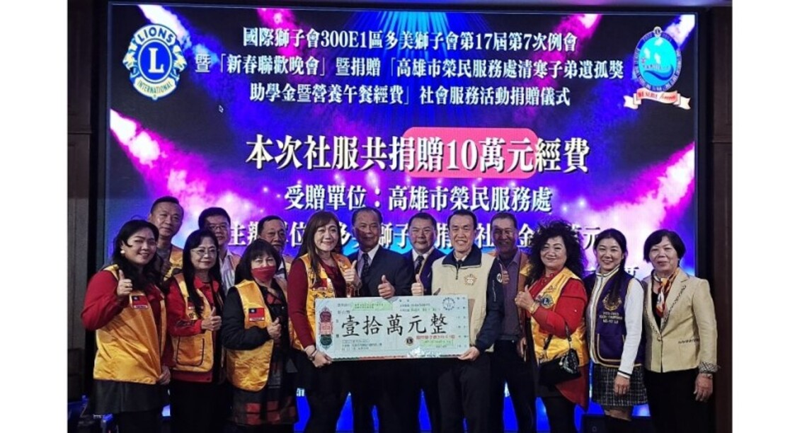 高雄榮服處連結資源 多美獅會樂捐善款