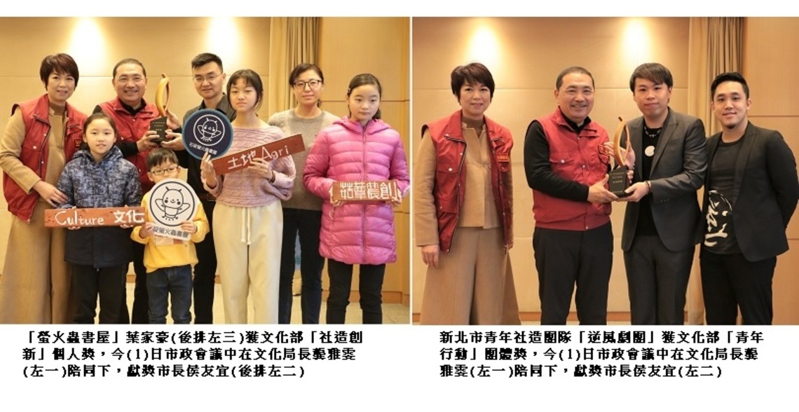 全國僅9個名額 新北市獲文化部首屆社區營造2大獎 逆風劇團、葉家豪獻獎侯友宜