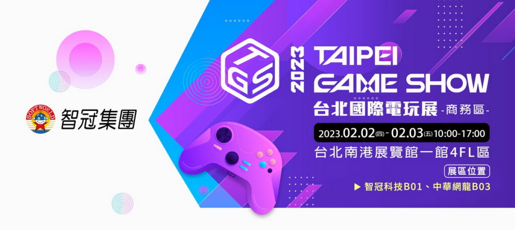 智冠集團率全方位整合服務參展台北國際電玩展