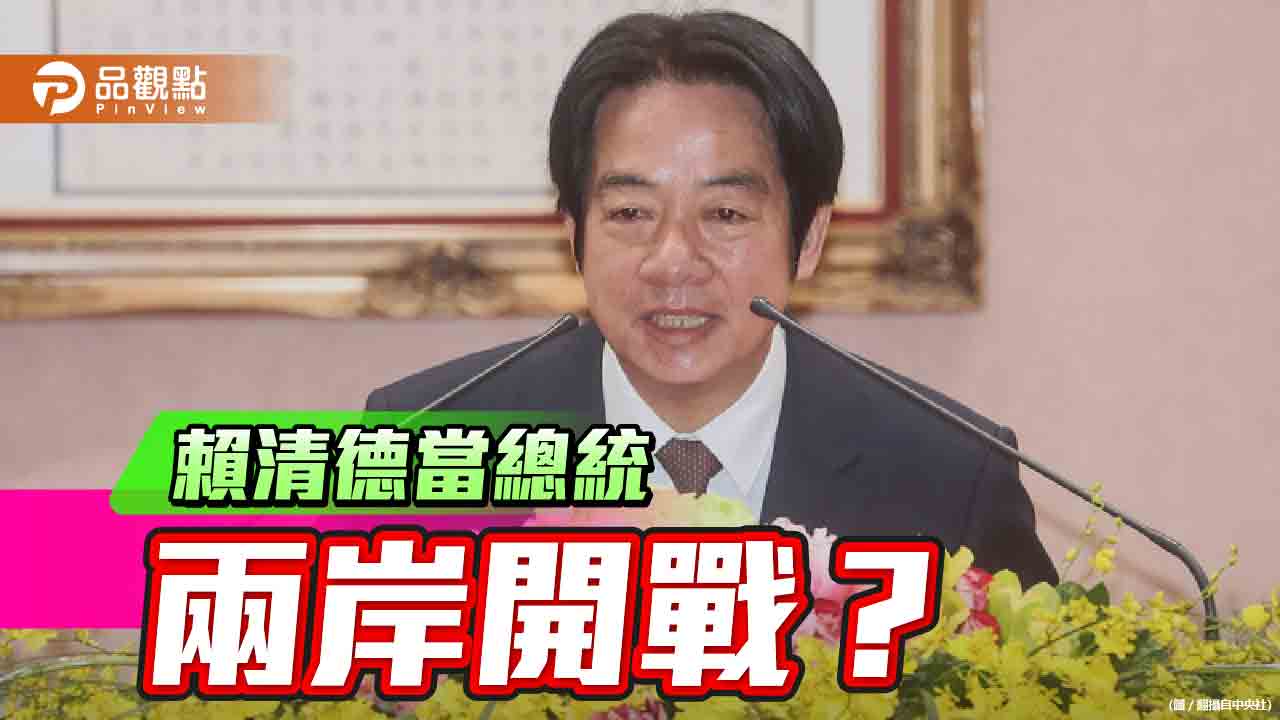 賴清德台商老朋友相信 賴會改變台獨立場避免兩岸開戰  |  兩岸