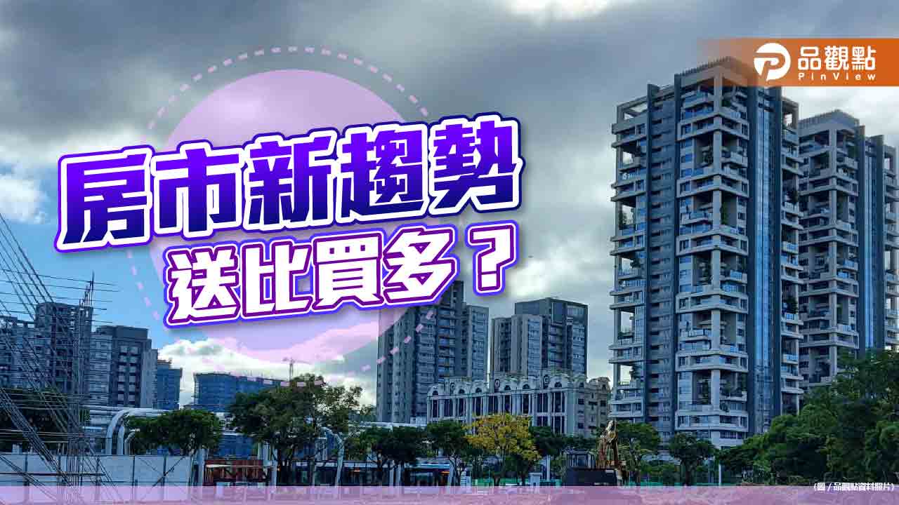 高房價買不起,等叔伯姨送|產經