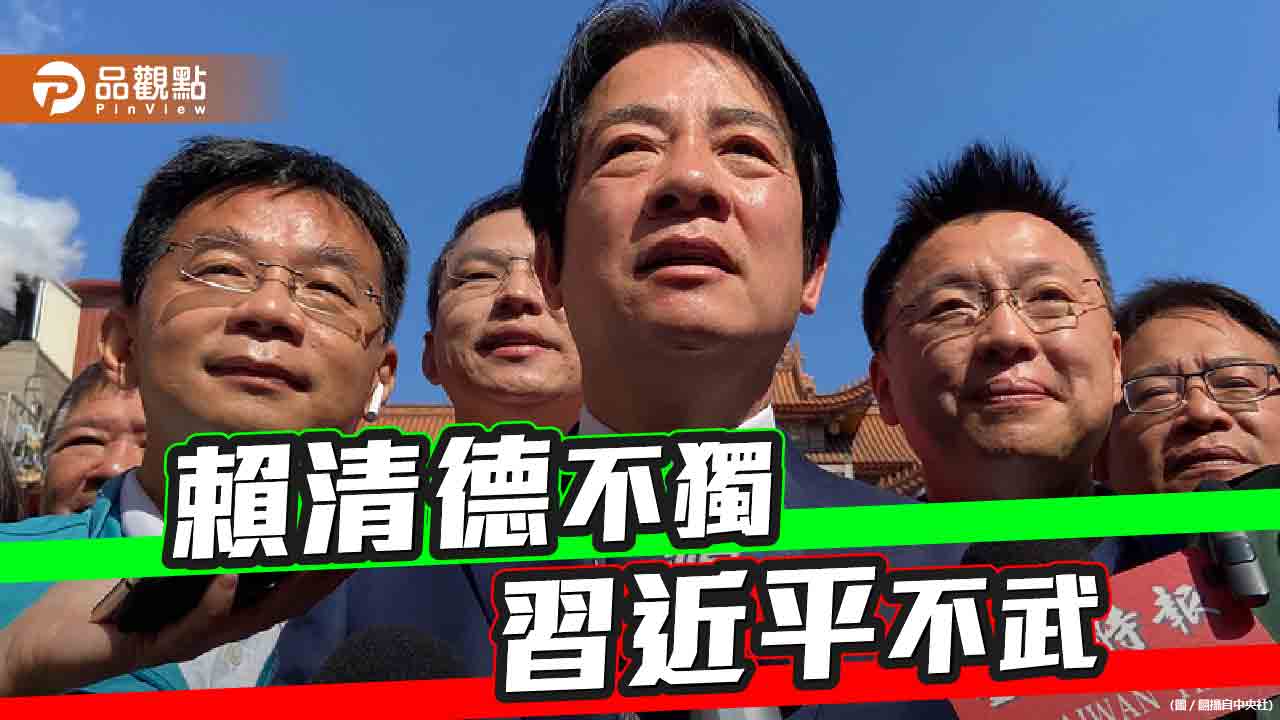 大陸台商會長分析 賴清德不宣布台獨 習近平就不會武統 | 兩岸