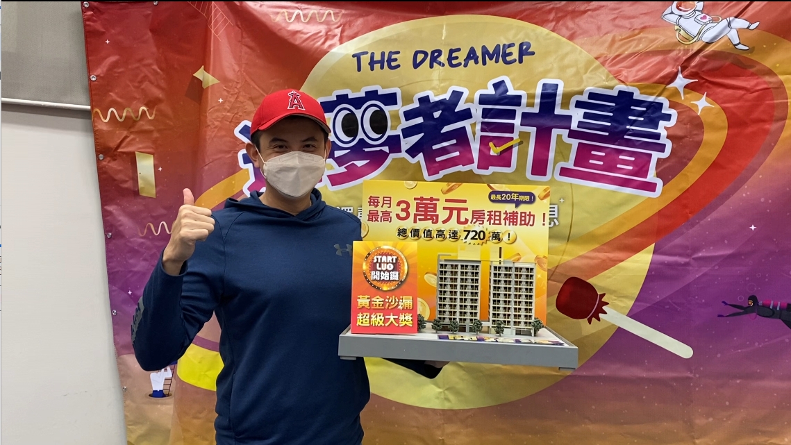 【有影】沙漏競猜首獎「月補助3萬房租」引熱烈迴響 《開始鑼》持續斗內超厚租金補貼大紅包 91 1675153314681