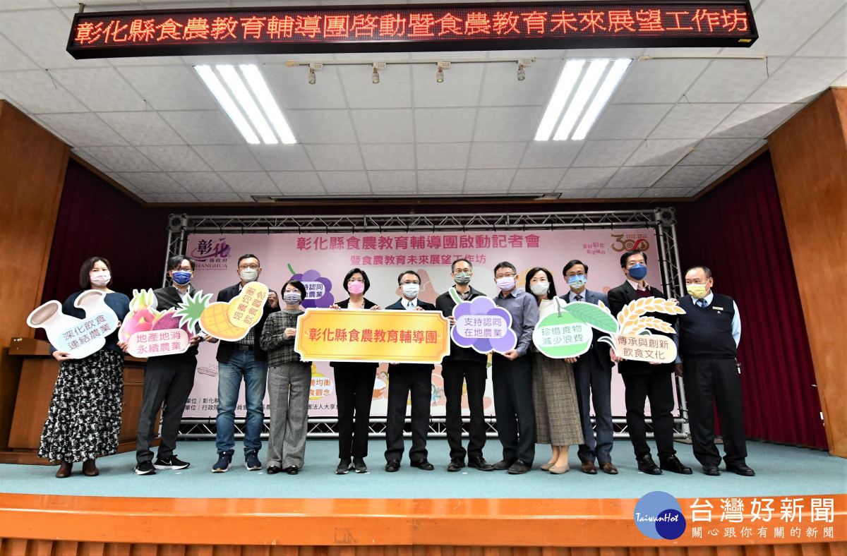 中部首創食農教育輔導團正式啟動。圖／彰化縣政府提供