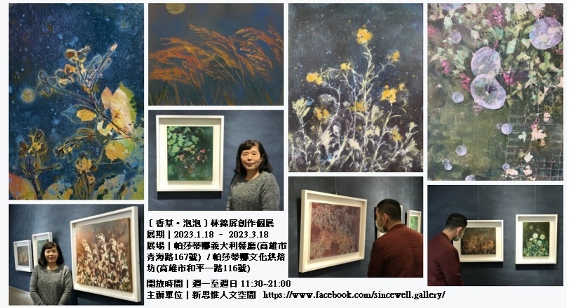 「香草。泡泡」林錦屏創作個展    展現植物的優雅迷人樣貌與堅毅生命力