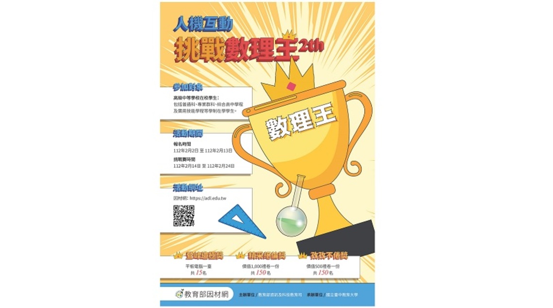 開學收心玩素養　挑戰高中數理王