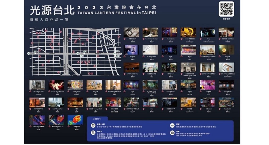 「2023台灣燈會在台北」 43件「藝術入店」 國內外藝術家巧思結合光與藝術 賦予東區優雅時尚!