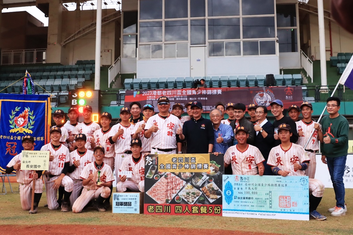 2023港都老四川盃 最終戰臺北市長安國中驚滔駭浪奪首冠