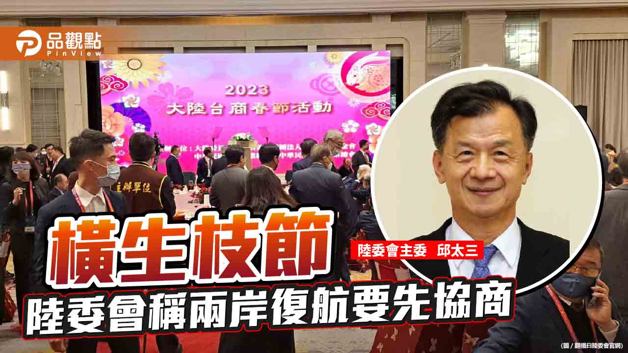 台商期待兩岸復航 邱太三稱要先協商 不能由業者談 | 兩岸