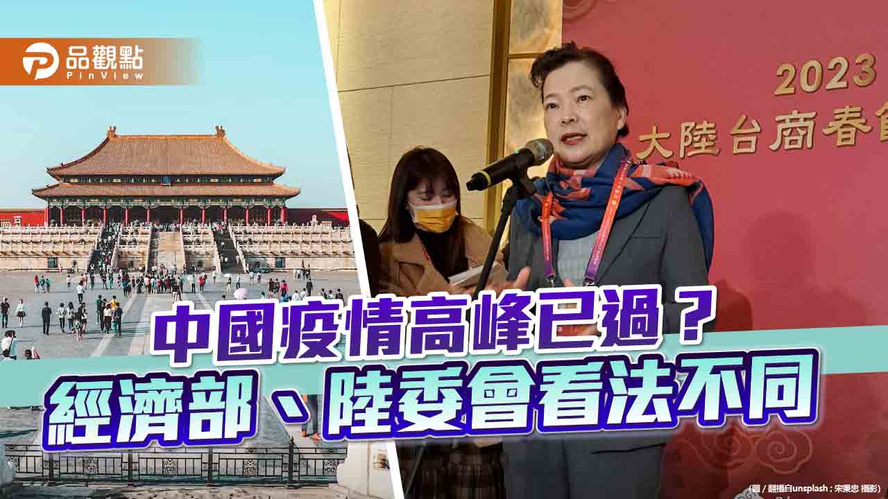 對中國疫情判定不同 王美花認為高峰已過 邱太三認為起伏不定 | 兩岸