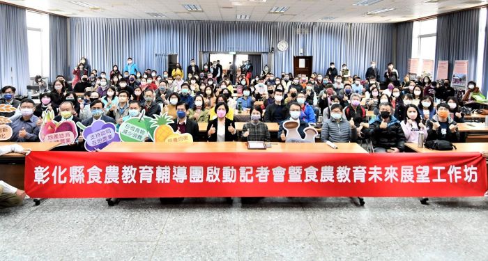 中部首創 彰化縣啟動食農教育輔導團