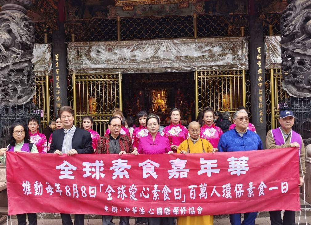 全球素食嘉年華會 萬華龍山寺 上供祈福圓滿和平