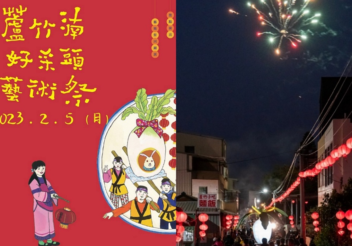 《團圓》：2023蘆竹湳好采頭藝術祭2月5日盛大登場