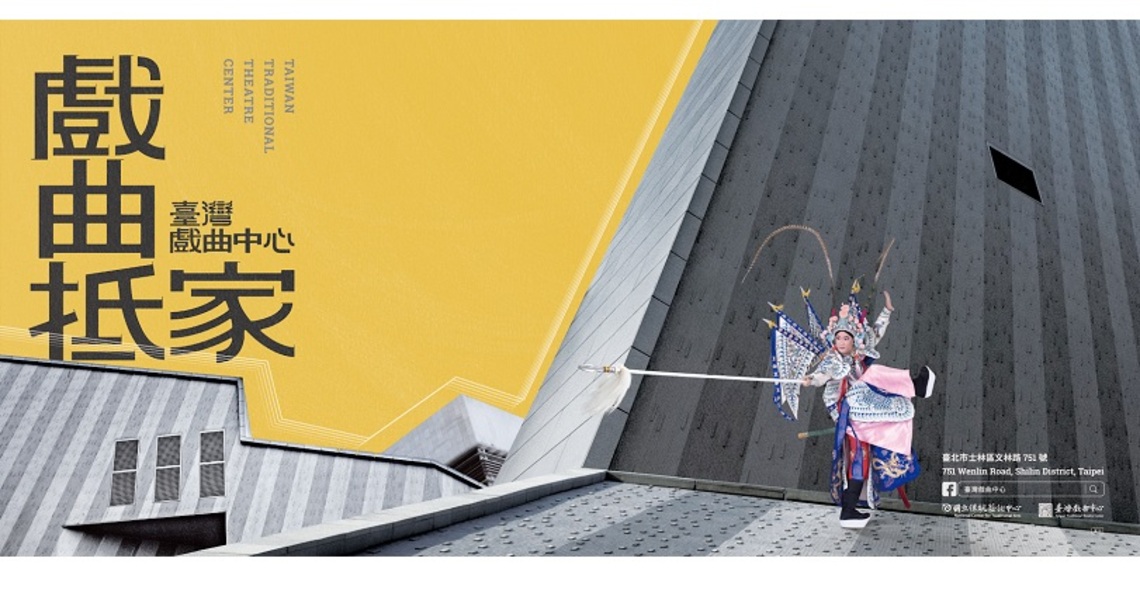 傳藝中心推出傳藝青年展演平台場地優惠專案    免費提供傳藝青年使用場地設備