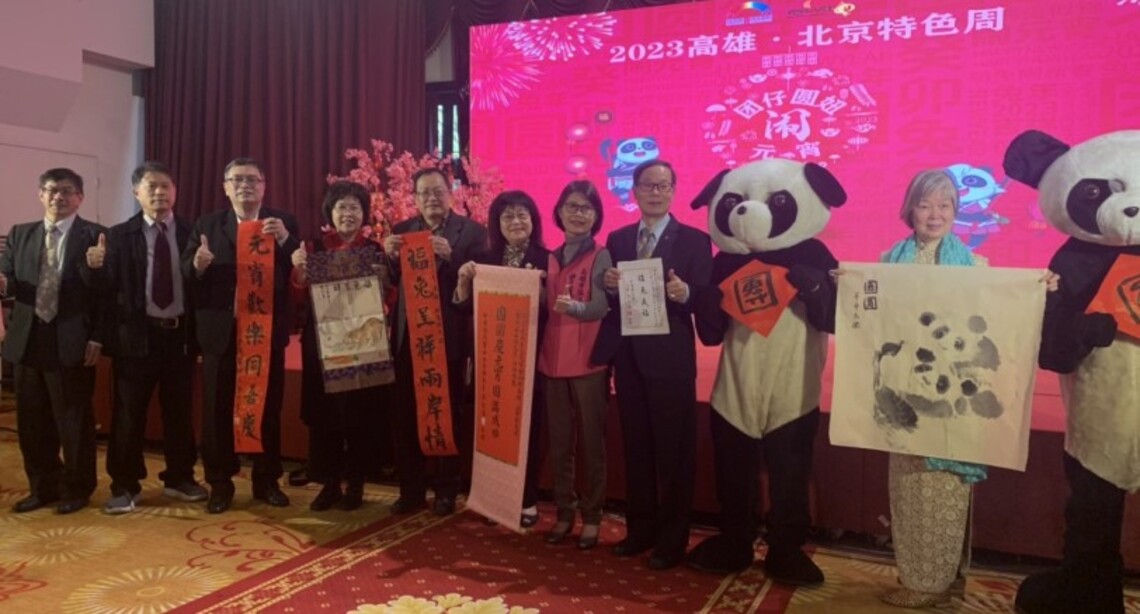 2023高雄.北京特色周 兩岸分享中華共同文化