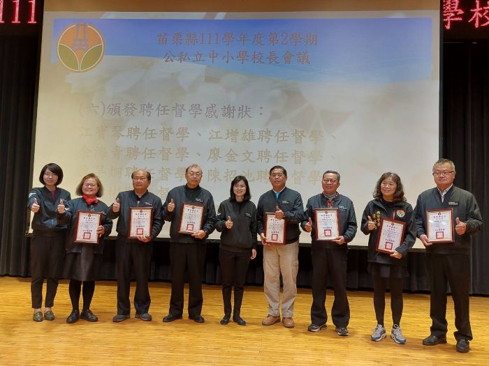 苗栗縣召開國中小學校長會議