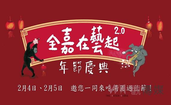 嘉市藝起慶元宵　猜燈謎、吃湯圓歡度小過年