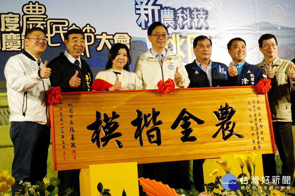 桃園市長張善政於「112年度桃園市慶祝農民節大會」中,頒發183個獎項表揚優秀農友及團體。
