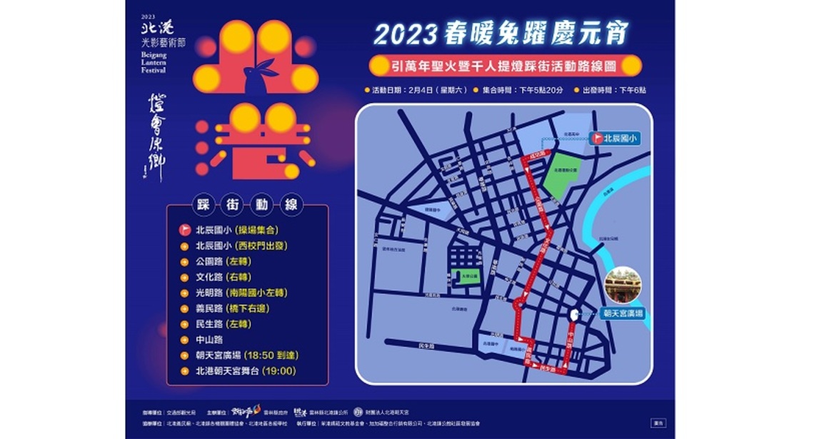 2023「春暖兔躍 慶元宵」引萬年聖火暨千人提燈踩街活動