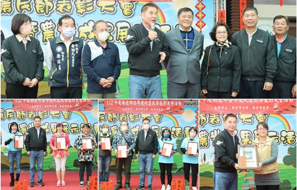 南庄鄉各界歡慶農民節 鍾東錦回鄉頒獎表揚傑出農民