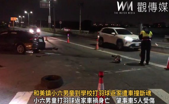 影／難以接受！和美鎮小六男童到學校打羽球返家遭車撞斷魂