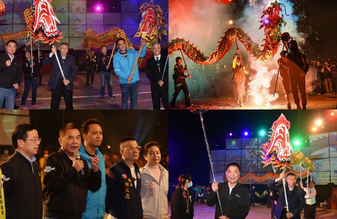 苗栗(火旁)龍之夜4日晚間登場 鍾東錦、柯文哲首參與喜迎祥瑞驅離疫情