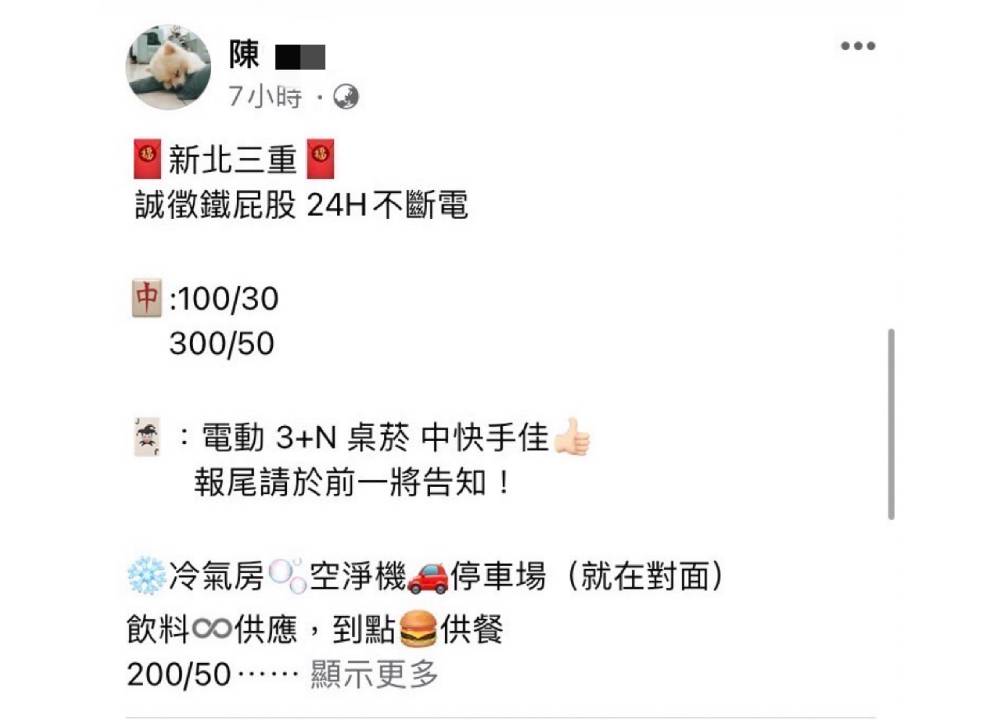賣場成賭場 佯賣電動麻將桌網路攬客警逮9賭客 97 765