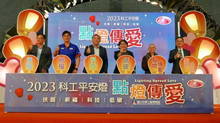 2023科工館平安燈點燈傳愛 感恩活動