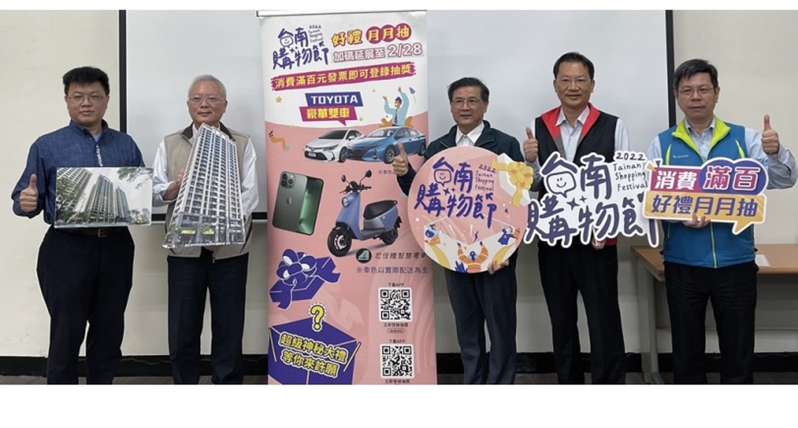 臺南購物節倒數計日 千萬豪宅主人翁募集中