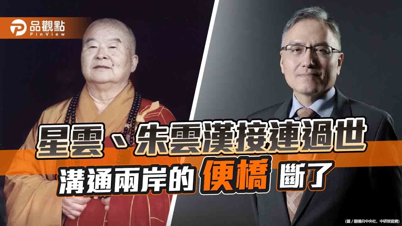星雲受江澤民、習近平尊崇 朱雲漢向國際介紹中國政治發展