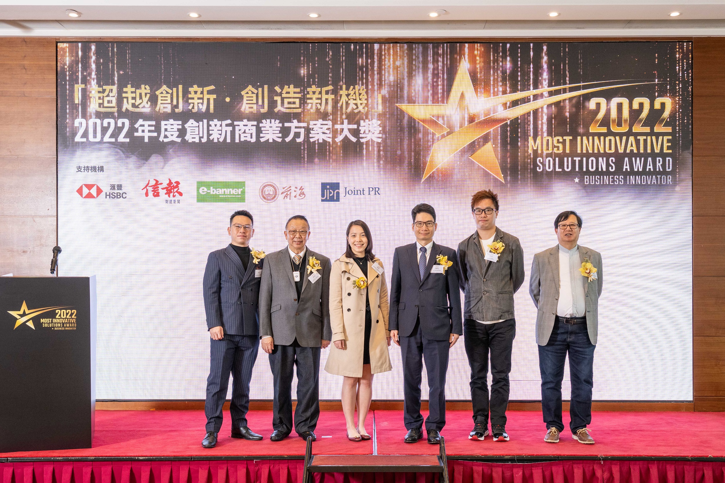 《2022年度創新商業方案大獎》頒獎典禮圓滿舉行