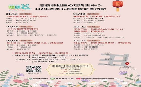 嘉縣心理健康促進活動即日開跑 縣府邀請一起參與