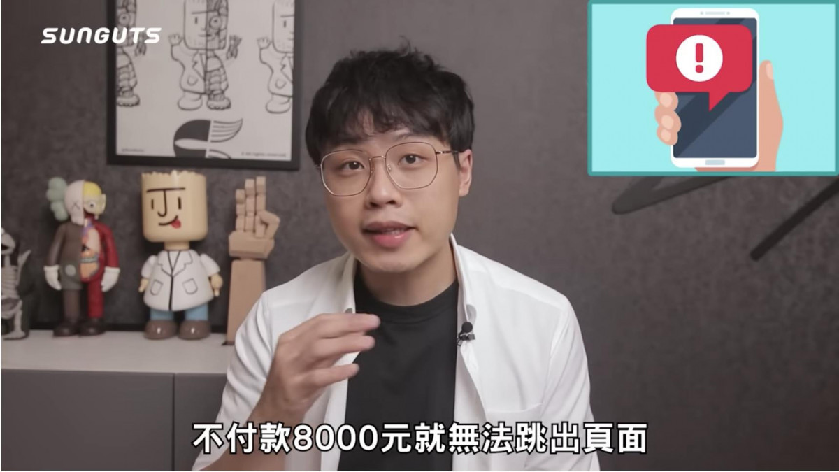 知名YouTuber「三個字SunGuts」,時常在網路上以專業知識分享臨床經驗與醫療知識,以周遭親人經驗分享如何防詐。(圖/翻攝自三個字SunGuts YT頻道)