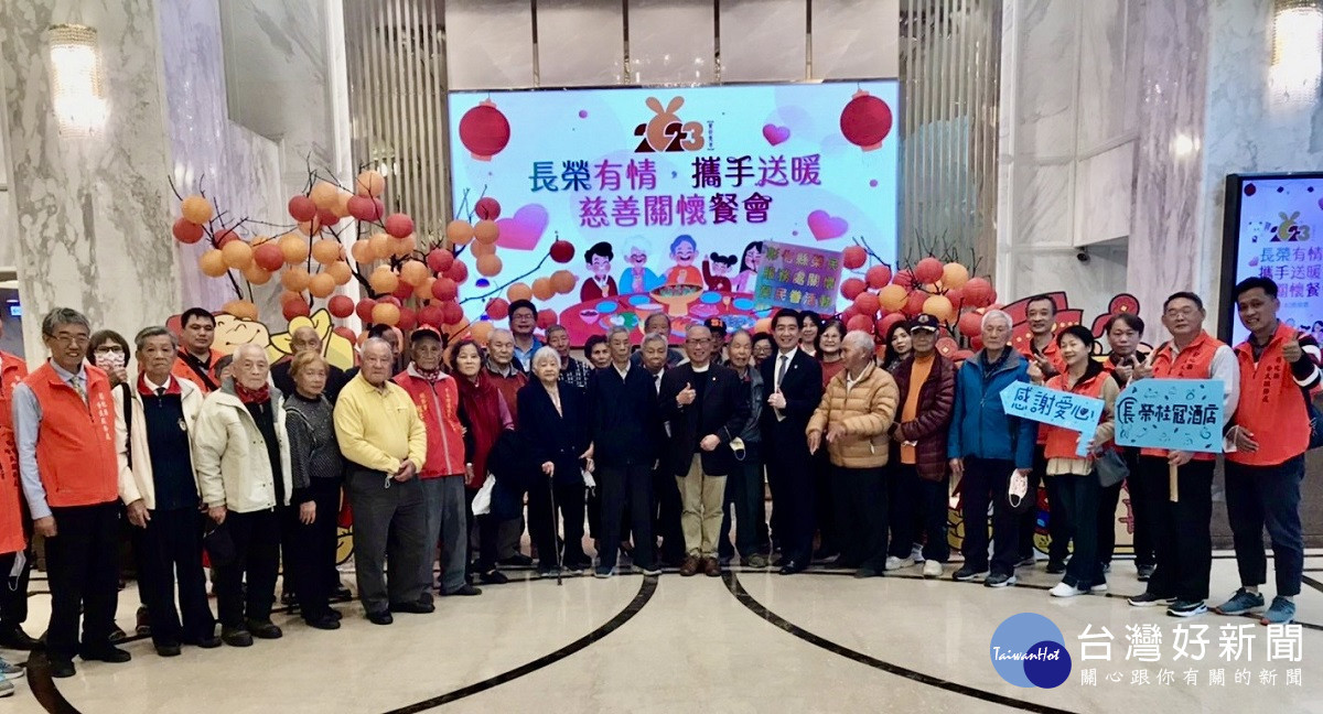 長榮有情 攜手送暖 慈善關懷餐會 關懷榮民眷及遺孤受到服務照顧
