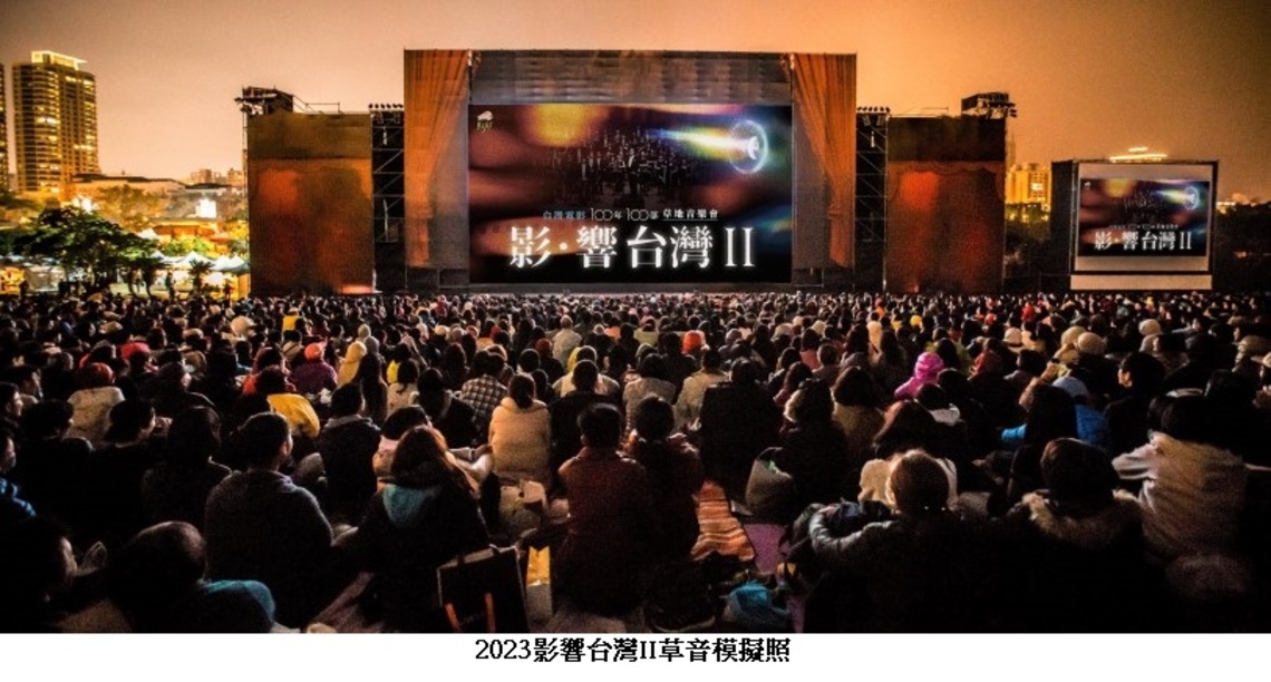 睽違8年 《影・響 台灣Ⅱ》再次於高美館草坡華麗登場