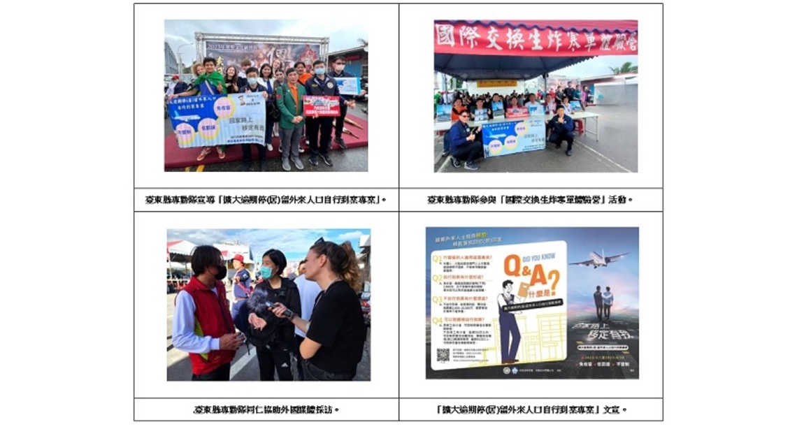 19國交換生體驗炸寒單 臺東移民署宣導逾期外來人口自行到案