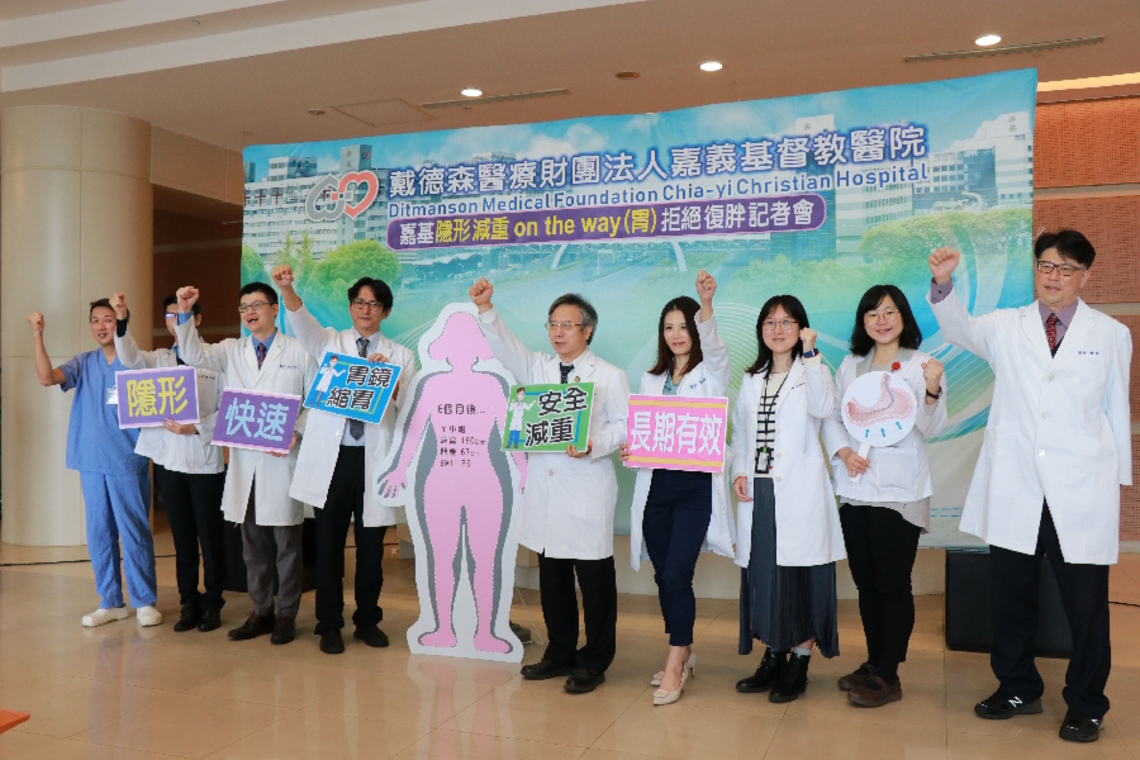 成人過重或肥胖率達47.9%也是一種慢性病 嘉基隱形減重on the way(胃) 拒絕復胖