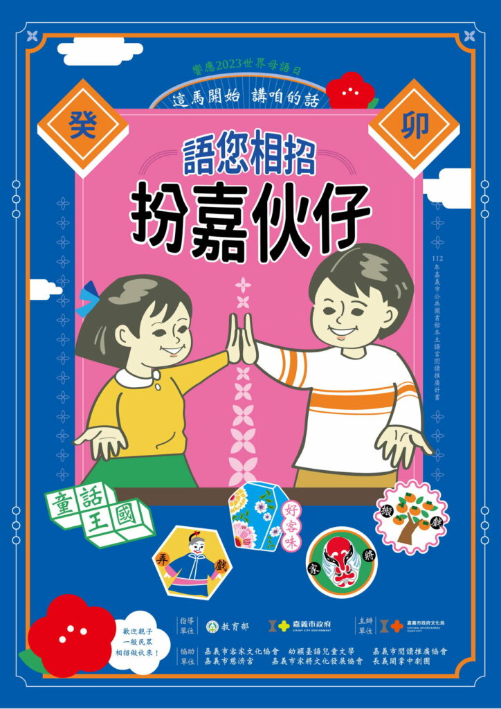 扮嘉伙仔