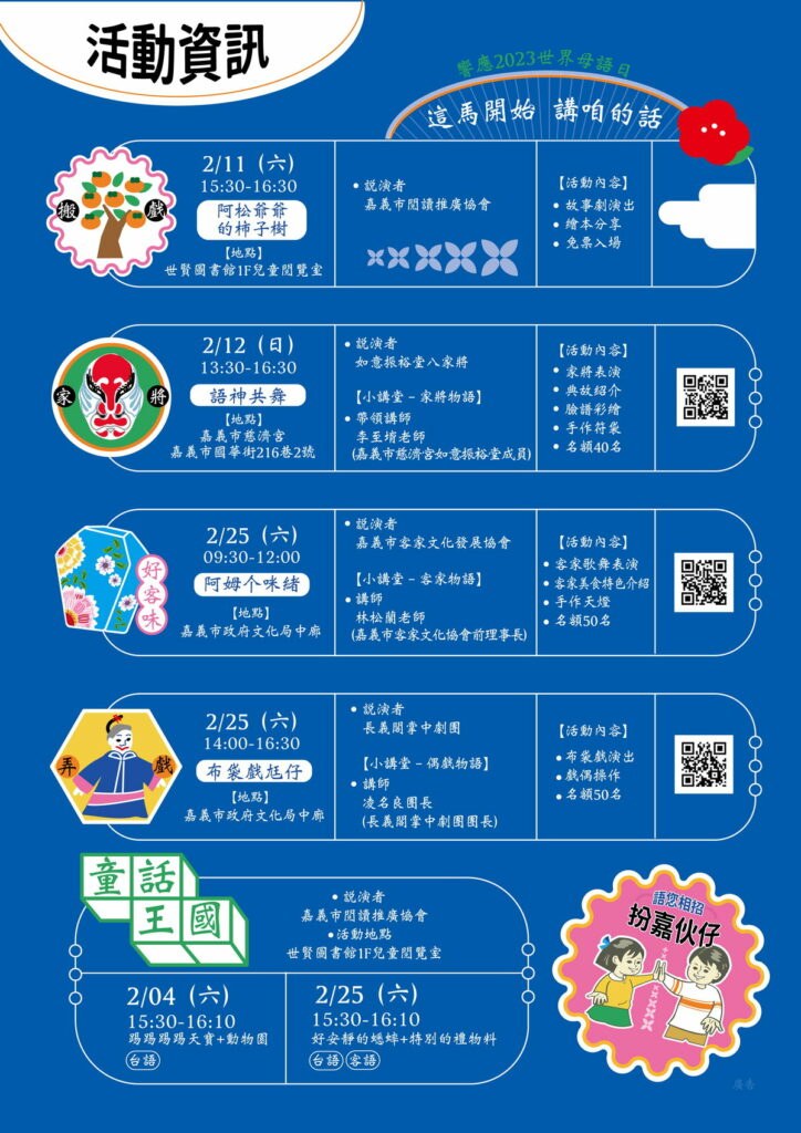 扮嘉伙仔