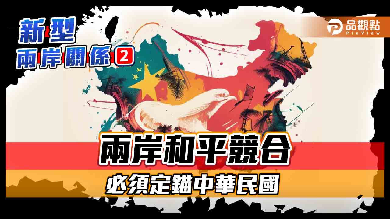 黃年提醒中共:維持中華民國是「三邊六角共同安全方案」