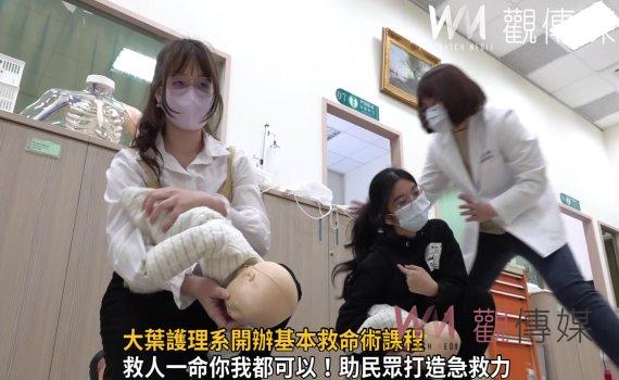 影/想要救人一命,不當醫生也可以 大葉護理系開辦基本救命術課程