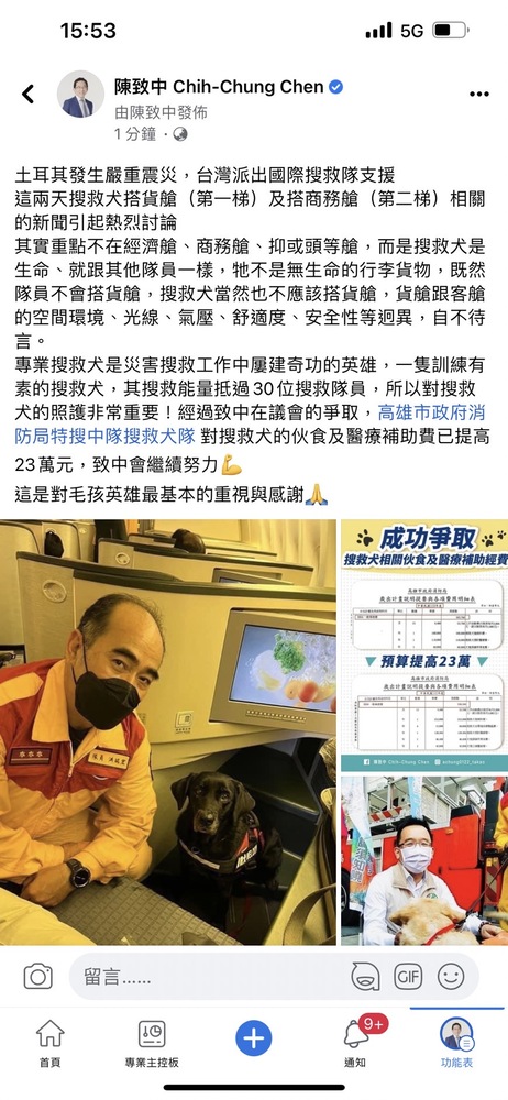 漾新聞|土耳其震災台灣派出國際搜救隊支援 陳致中認搜救犬也是生命應予尊重