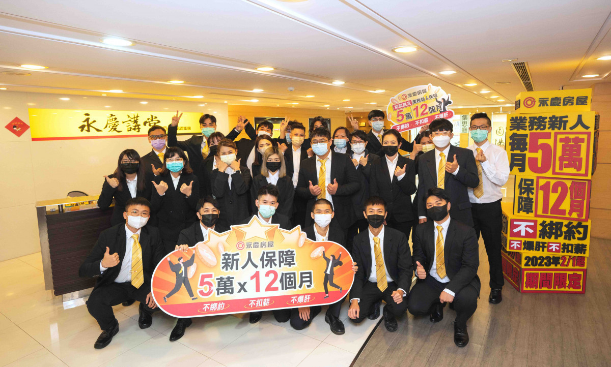 永慶房屋年後第一批到職的房仲經紀人,也是適用「5萬元X12個月」首批人員,轉職者高達8成,社會新鮮人則約占2成。